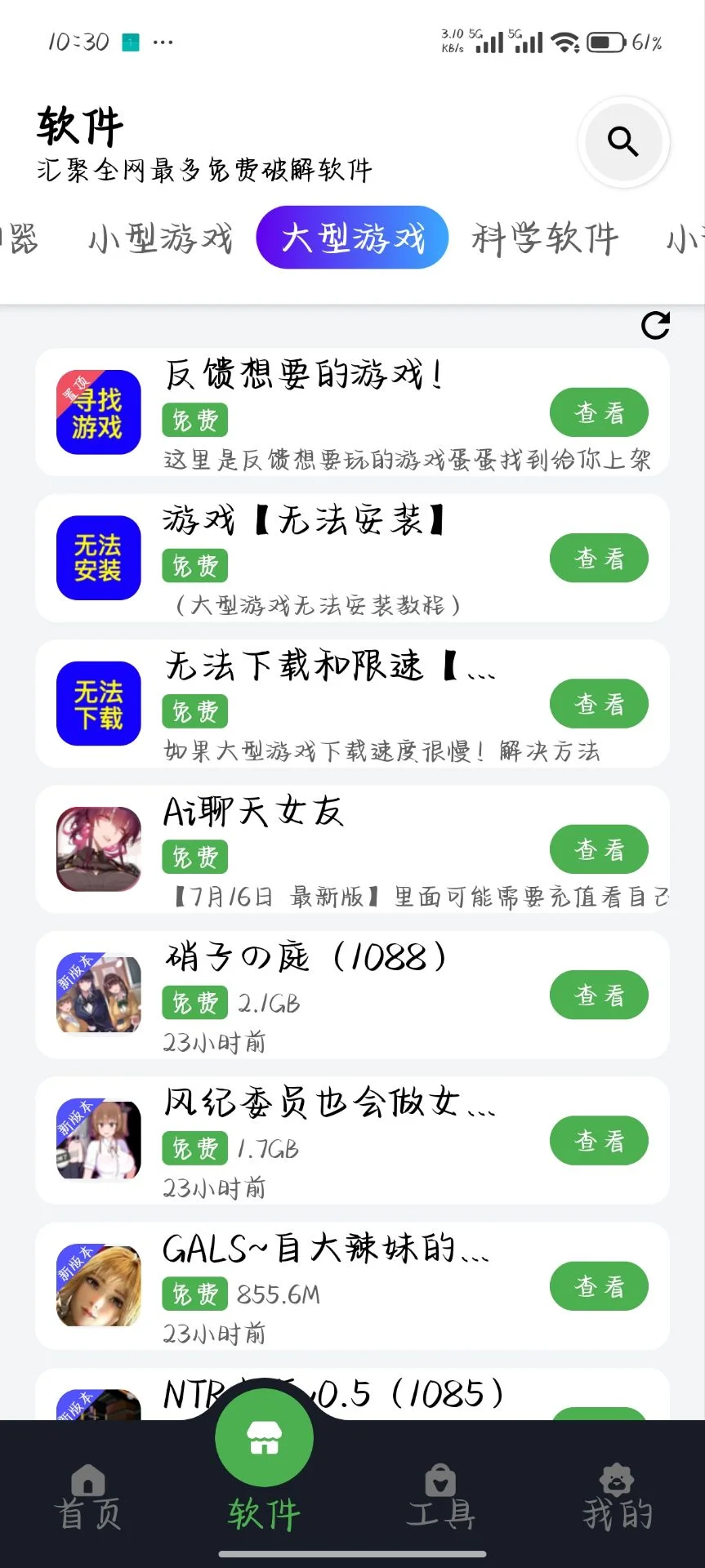 蛋蛋软件库软件分类：实用软件列表