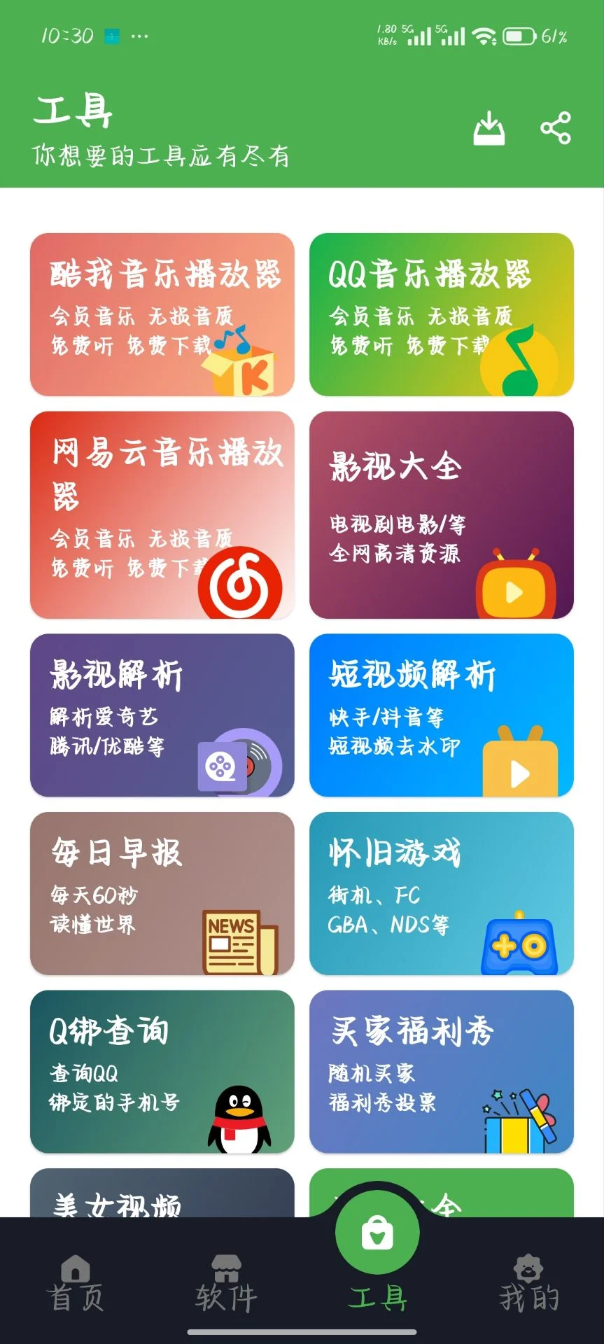 蛋蛋软件库各类实用工具分享，包罗万象